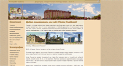 Desktop Screenshot of photo-tashkent.narod.ru