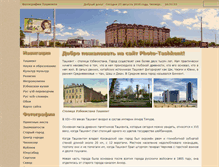 Tablet Screenshot of photo-tashkent.narod.ru