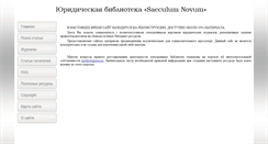 Desktop Screenshot of law-library.narod.ru