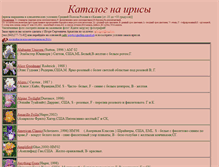 Tablet Screenshot of irises2006.narod.ru