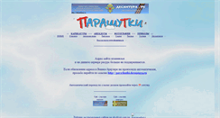 Desktop Screenshot of parashutki.narod.ru