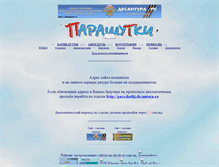 Tablet Screenshot of parashutki.narod.ru