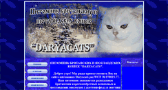 Desktop Screenshot of daryacats.narod.ru