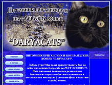 Tablet Screenshot of daryacats.narod.ru