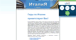 Desktop Screenshot of italiandream.narod.ru
