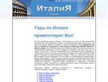 Tablet Screenshot of italiandream.narod.ru