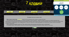 Desktop Screenshot of klavishi7.narod.ru
