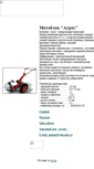 Mobile Screenshot of motoagros.narod.ru