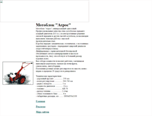 Tablet Screenshot of motoagros.narod.ru