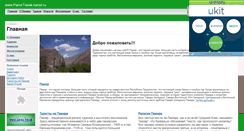 Desktop Screenshot of pamirtravel.narod.ru