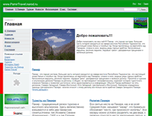 Tablet Screenshot of pamirtravel.narod.ru