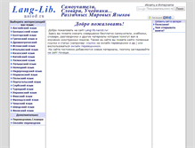 Tablet Screenshot of lang-lib.narod.ru