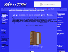 Tablet Screenshot of mebelpskov.narod.ru