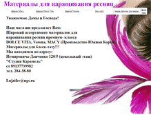 Tablet Screenshot of lashmaker-nsk.narod.ru