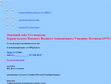 Tablet Screenshot of barnaul-vvaul-79.narod.ru