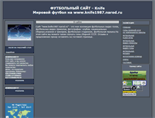 Tablet Screenshot of knife1987.narod.ru