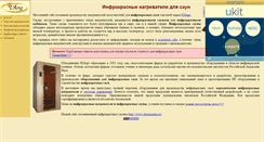Desktop Screenshot of heaters2005.narod.ru