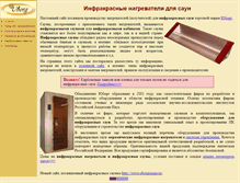 Tablet Screenshot of heaters2005.narod.ru