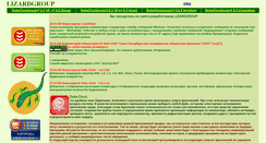 Desktop Screenshot of lizardgroup.narod.ru