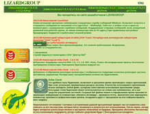 Tablet Screenshot of lizardgroup.narod.ru