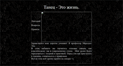 Desktop Screenshot of dance-tanz.narod.ru