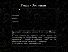 Tablet Screenshot of dance-tanz.narod.ru