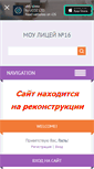 Mobile Screenshot of lyceum-16.narod.ru
