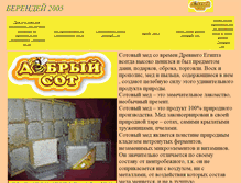 Tablet Screenshot of berendei2005.narod.ru