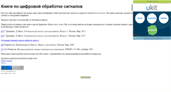 Desktop Screenshot of dspbook.narod.ru