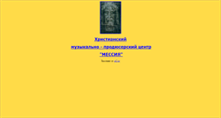Desktop Screenshot of messia.narod.ru