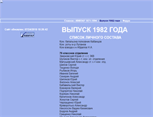 Tablet Screenshot of kvvpau-1982.narod.ru