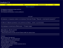 Tablet Screenshot of anekdotua.narod.ru