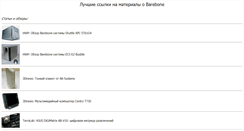 Desktop Screenshot of barebone.narod.ru