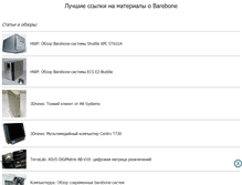 Tablet Screenshot of barebone.narod.ru