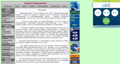 Desktop Screenshot of energosberejenie.narod.ru