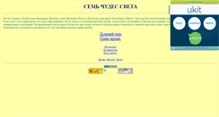 Desktop Screenshot of chudo-7.narod.ru