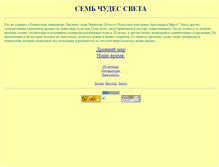 Tablet Screenshot of chudo-7.narod.ru