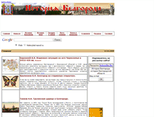 Tablet Screenshot of historybel.narod.ru