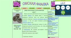 Desktop Screenshot of fialki-omsk.narod.ru