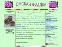 Tablet Screenshot of fialki-omsk.narod.ru