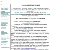 Tablet Screenshot of economika1.narod.ru