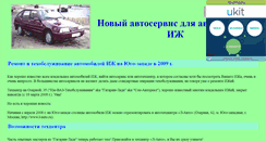 Desktop Screenshot of izh-auto.narod.ru