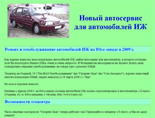 Tablet Screenshot of izh-auto.narod.ru