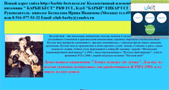 Desktop Screenshot of club-barby.narod.ru