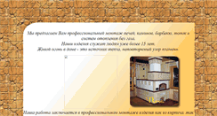 Desktop Screenshot of kamin-gel.narod.ru