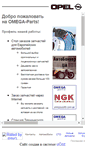 Mobile Screenshot of omega-funs.narod.ru