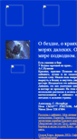 Mobile Screenshot of diveralex.narod.ru