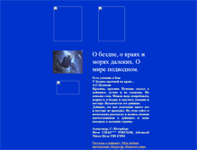 Tablet Screenshot of diveralex.narod.ru