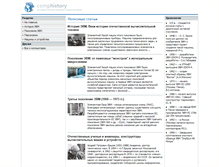 Tablet Screenshot of pchistory.narod.ru