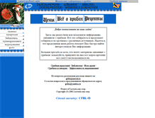 Tablet Screenshot of gribu.narod.ru